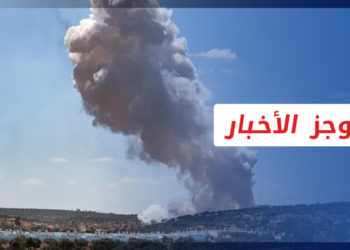 موجز أخبار السابعة 30 10 2022