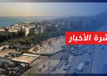 نشرة أخبار المساء 09 10 2022 وفيها: صحيفة تكشف عن توسع مافيا تهريب المحروقات في مناطق النظام