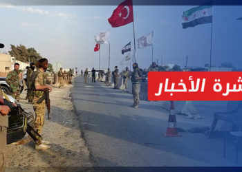 نشرة أخبار المساء 19 10 2022 وفيها: ريف حلب.. إعادة فتح الطرق.. وهدوء حذر بعد توقف اشتباكات الفصائل