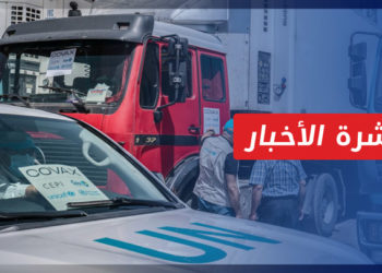 نشرة أخبار المساء 20 10 2022 وفيها: تحقيق يكشف تورط مديرة مكتب منظمة الصحة العالمية في دمشق بقضايا فساد