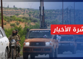 نشرة أخبار المساء 25 10 2022 وفيها: الخارجية الأمريكية: نركز مع شركائنا على إخراج “تحرير الشام” من عفرين