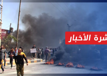 نشرة أخبار المنتصف 11 10 2022 وفيها: الفيلق الثالث يسيطر على مقار لفرقة الحمزة بريف حلب