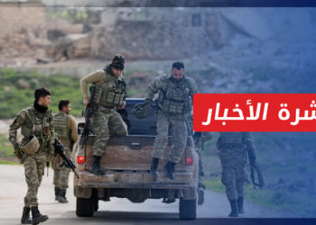 نشرة أخبار المنتصف 18 10 2022 وفيها: هدوء حذر في شمال حلب مع وقف القتال بين تحرير الشام والفيلق الثالث