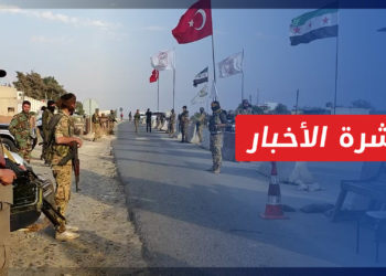 نشرة أخبار المنتصف 19 10 2022 وفيها: هدوء نسبي في شمال حلب.. وتحرير الشام تحرك أرتالها باتجاه إدلب