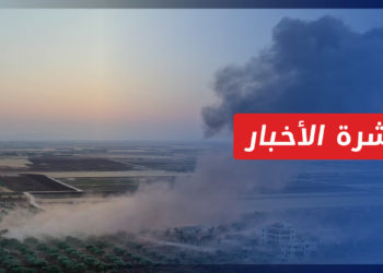 نشرة أخبار المنتصف 07 10 2022 وفيها: غارات جوية روسية تستهدف شمال غربي إدلب