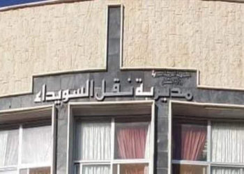 السويداء مديرية النقل ملفات فساد