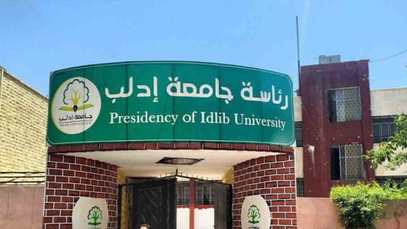 جامعة إدلب جامعات النظام إدلب تعليق الدوام اتحاد طلبة جامعة إدلب