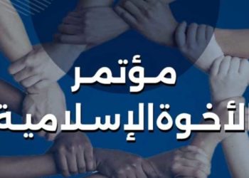 مؤتمر الأخوة الإسلامية