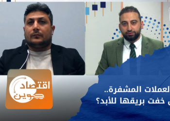 اقتصاد كوين – انهيار في أسواق العملات المشفرة.. فهل خفت بريقها للأبد؟