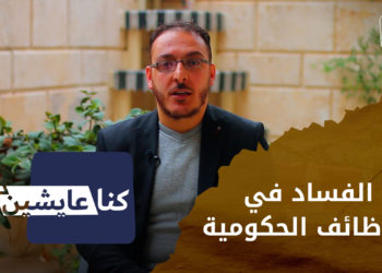 كنا عايشين -الوظائف الحكومية قبل الثورة