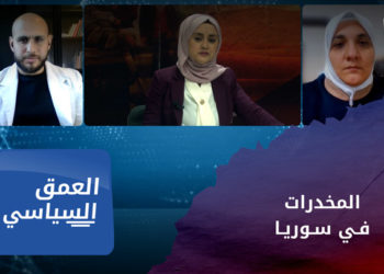 العمق السياسي – كيف حوّل الأسد وحليفه الإيراني سوريا إلى دولة للكبتاغون؟