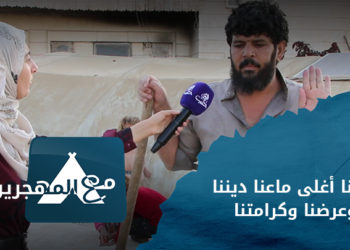 مع المهجرين – لقاءات مع مهجري مخيم حبة البركة