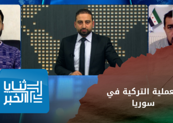 ثنايا الخبر – تهديدات تركية بعملية برية ضد قسد.. فما دور الجيش الوطني؟
