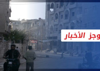 موجز أخبار الواحدة 08 11 2022