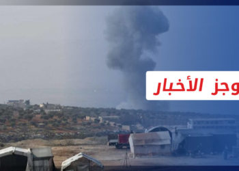 موجز أخبار الرابعة 11 02 2022