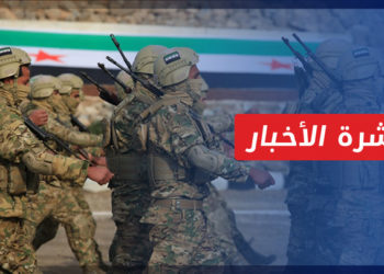 نشرة المنتصف 03 11 2022 وفيها: تركيا.. اجتماع بين قادة “الوطني” ومسؤولين أتراك لبحث مصير “تحرير الشام” شمال حلب