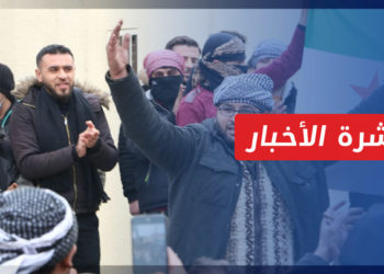 نشرة أخبار المنتصف 16 11 2022 وفيها: احتجاجات على الأوضاع الأمنية في مدينة الباب وللمطالبة بمحاسبة المتورطين باغتيال “غنوم”