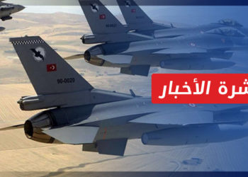 نشرة أخبار المنتصف 20 11 2022 وفيها: أنقرة تبدأ عملية جوية في شمال سوريا والعراق