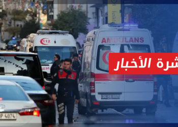 نشرة أخبار المساء 13 11 2022 وفيها: ضحايا بانفجار في شارع الاستقلال بولاية إسطنبول التركية