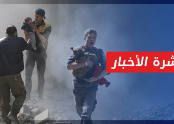 نشرة أخبار المساء 20 11 2022 وفيها: الشبكة السورية توثق مقتل قرابة 30 ألف طفل في سوريا منذ آذار 2011