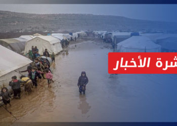 نشرة أخبار المساء 25 11 2022 وفيها: تضرر أكثر من 19 مخيماً بسبب العاصفة المطرية في شمال غربي سوريا