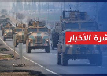 نشرة أخبار المنتصف 29 11 2022 وفيها: تركيا تضع شروطا لوقف عمليتها في سوريا وتعطي مهلة لتنفيذها