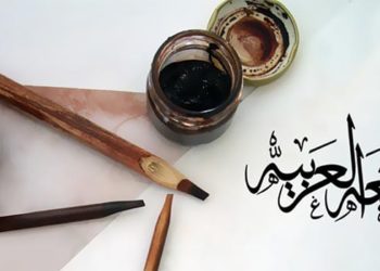 اللغة العربية