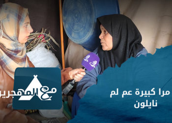 مع المهجرين – أحوال المهجرين في مخيم الهداج