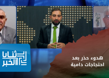 ثنايا الخبر – هدوء بعد احتجاجات السويداء.. ما أثر مواقف مشايخ العقل على   الحراك؟ – الجزء الأول