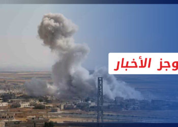 موجز الرابعة 10 12 2022 وفيه: قصف مدفعي لقوات الأسد يستهدف ريف إدلب الجنوبي