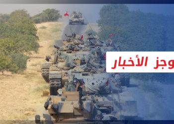 موجز أخبار الرابعة 06 12 2022 وفيه تركيا تعطي واشنطن وموسكو مهلة لإخراج قسد من شمال سوريا