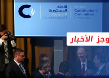 موجز أخبار السابعة 12 12 2022 وفيه: هيئة التفاوض السورية تتهم روسيا بعرقلة استئناف اجتماعات اللجنة الدستورية