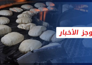 موجز الواحدة 07 12 2022 وفيه: الإدارة الذاتية ترفع سعر الخبز السياحي إلى الضعف تقريباً