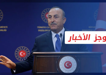 موجز الرابعة 15 12 2022 وفيه: وزير الخارجية التركي: يجب استمرار إيصال المساعدات الإنسانية إلى سوريا