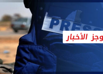 موجز أخبار الواحدة 15 12 2022