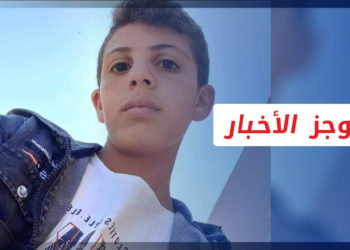 موجز السابعة 14 12 2022 وفيه: وفاة طفل وإصابة 4 آخرين نتيجة انفجار لغم حربي