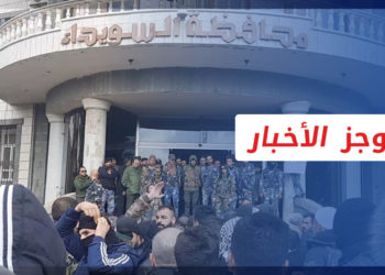 موجز أخبار الرابعة 11 12 2022 وفيه: احتجاجات وسط السويداء تنديداً بتدهور الأوضاع المعيشية