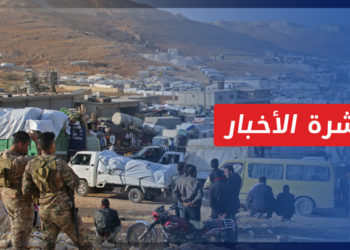 شرة أخبار المساء 09 12 2022 وفيها: مزيد من التضييق على اللاجئين السوريين في بلاد المهجر