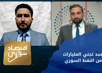 اقتصاد سوري – شركة نفطية بريطانية.. ما تجنيه قسد من النفط السوري”مليارات الدولارات”