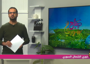 صباح سوري – 13 01 2023 – أبرز التطورات في كأس الشمال السوري