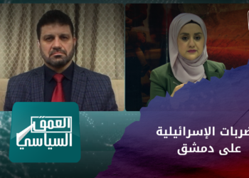 العمق السياسي – إسرائيل تبدأ 2023 بضربات على مواقع إيران في دمشق.. ما رسائلها؟
