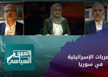 العمق السياسي – بين أصفهان والبوكمال.. إسرائيل توسع حربها ضد الوجود الإيراني