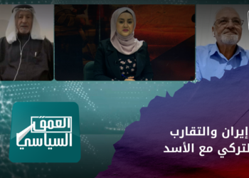 العمق السياسي – لماذا غاب الموقف الإيراني من التقارب التركي مع الأسد؟