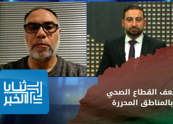 ثنايا الخبر – انتشار الجرب وضعف الخدمات الطبية في المناطق المحررة