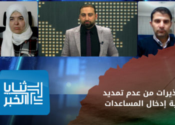 ثنايا الخبر – مخاوف من أزمة إنسانية.. حال عدم التجديد لآلية دخول المساعدات الأممية في الشمال السوري