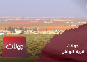 جولات: قرية الواش استراحة طريق الحرير وبيت الآغا