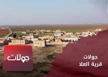 جولات – قرية العلا: منطقة الثغور – والمزارع الأربعة