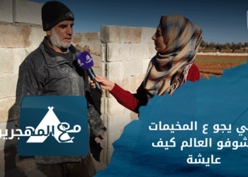 مع المهجرين – مخيم العيدو  في مارع