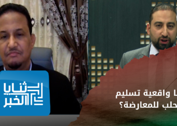 ثنايا الخبر: ما واقعية أن تكون حلب تحت سيطرة المعارضة السورية؟