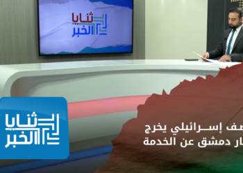 بعد يومين من توليه رئاسة الحكومة.. نتنياهو يخرج مطار دمشق عن الخدمة – الجزء الأول